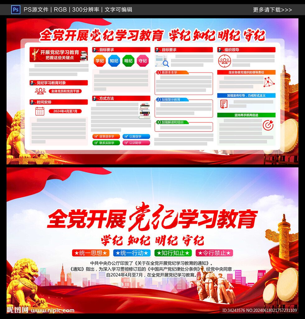 党纪