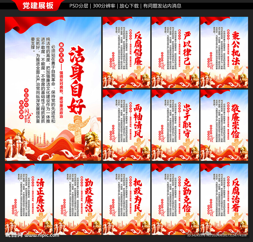 党建 展板