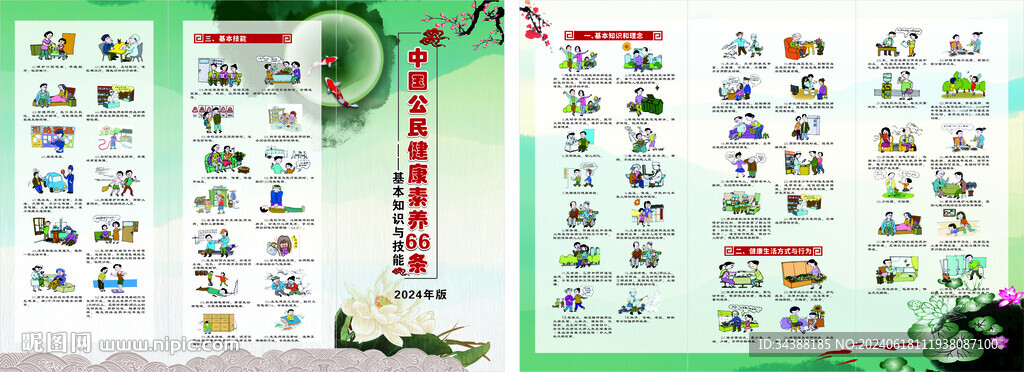 健康素养
