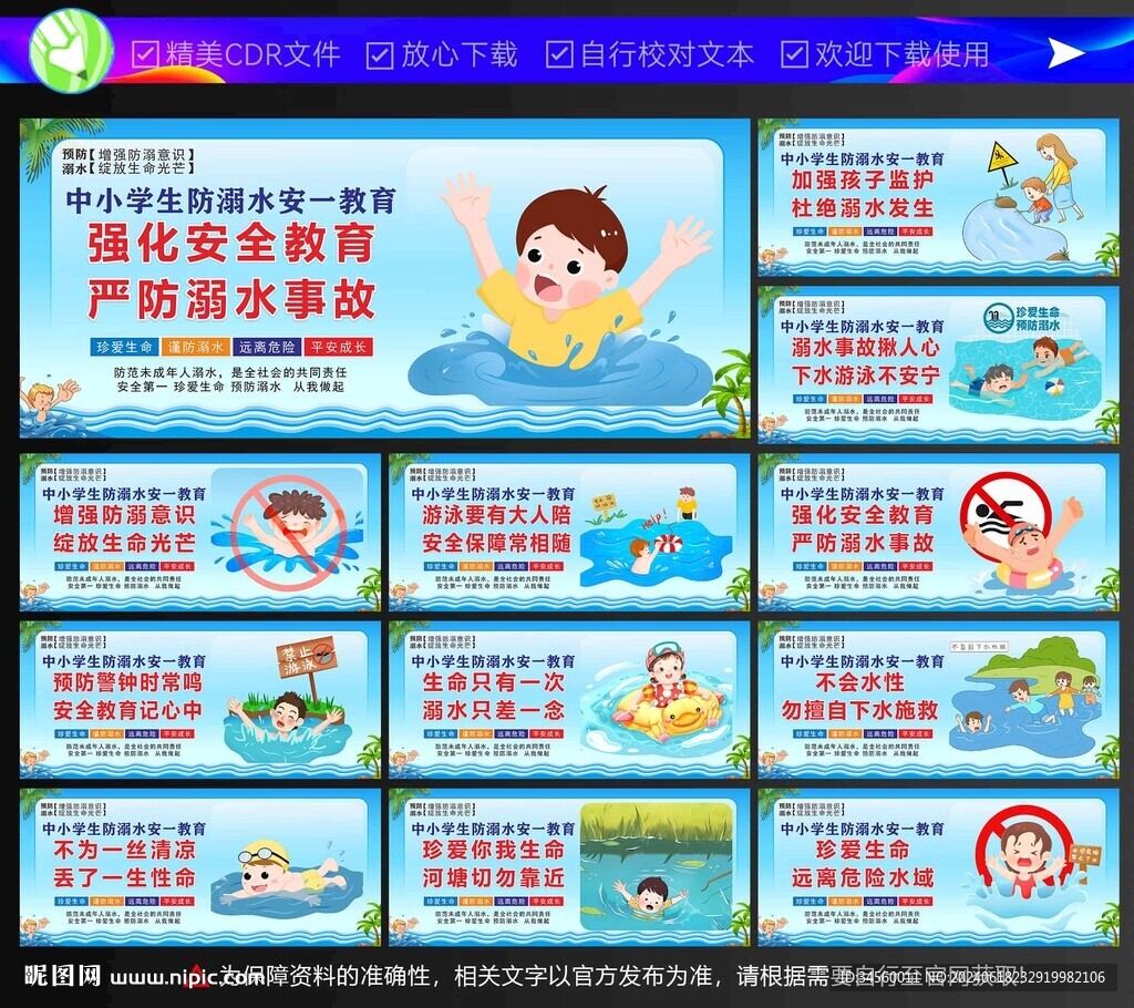 防溺水