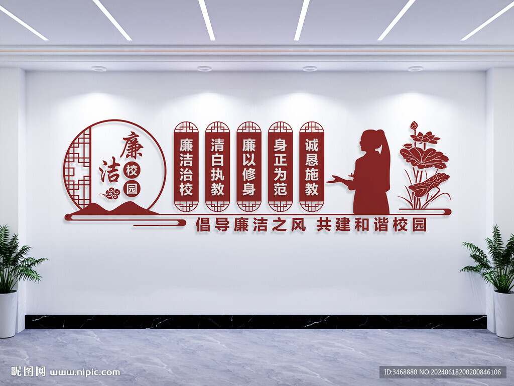 廉洁校园
