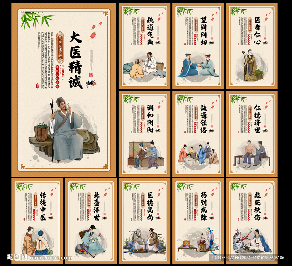 传统中医文化图片