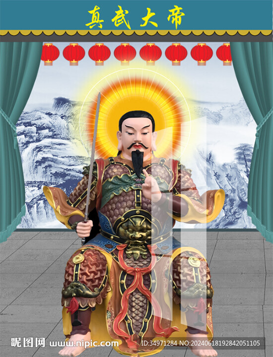 真武大帝 