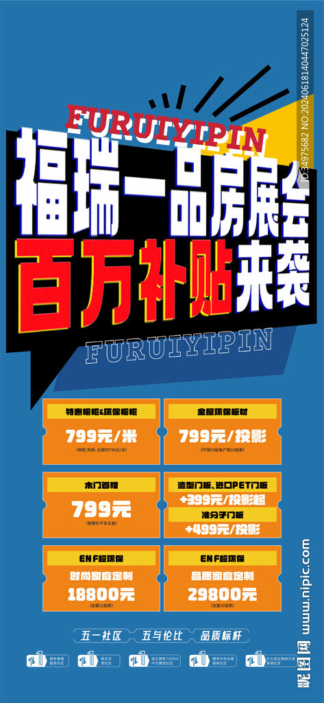 政策促销