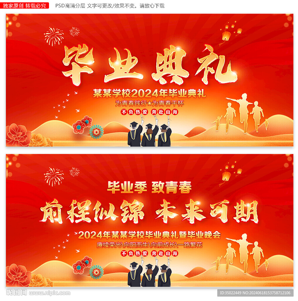 毕业典礼