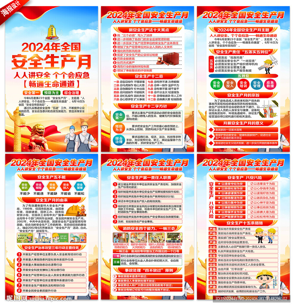 安全 生产