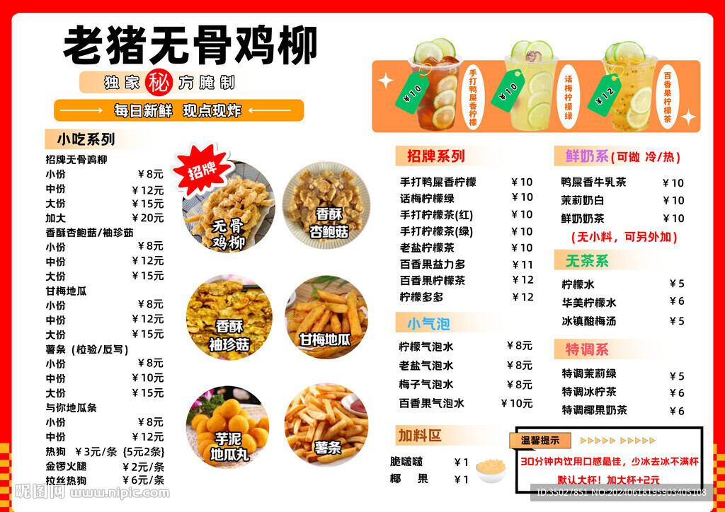 无骨鸡柳