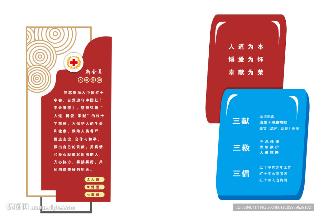 红十字宣言