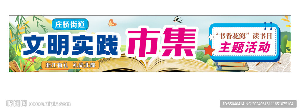 文明实践 