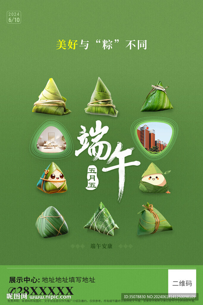 房地产端午节海报 
