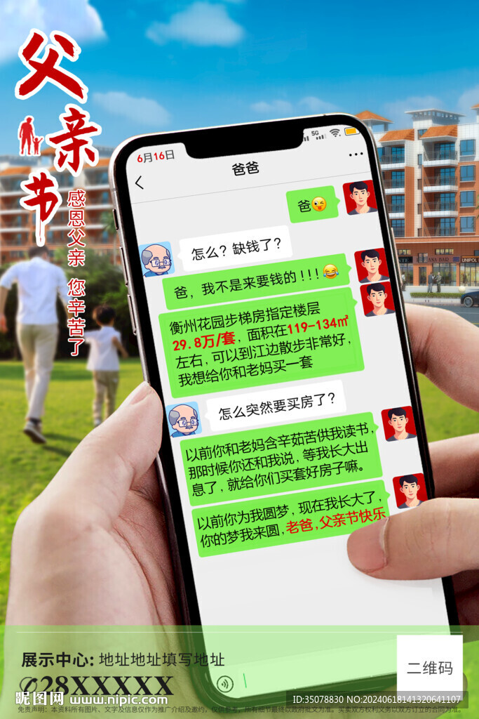 房地产父亲节海报 
