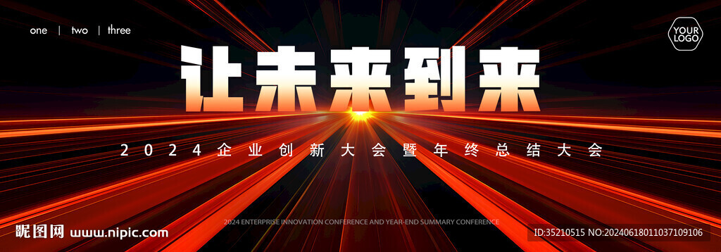 红色未来感会议背景画面