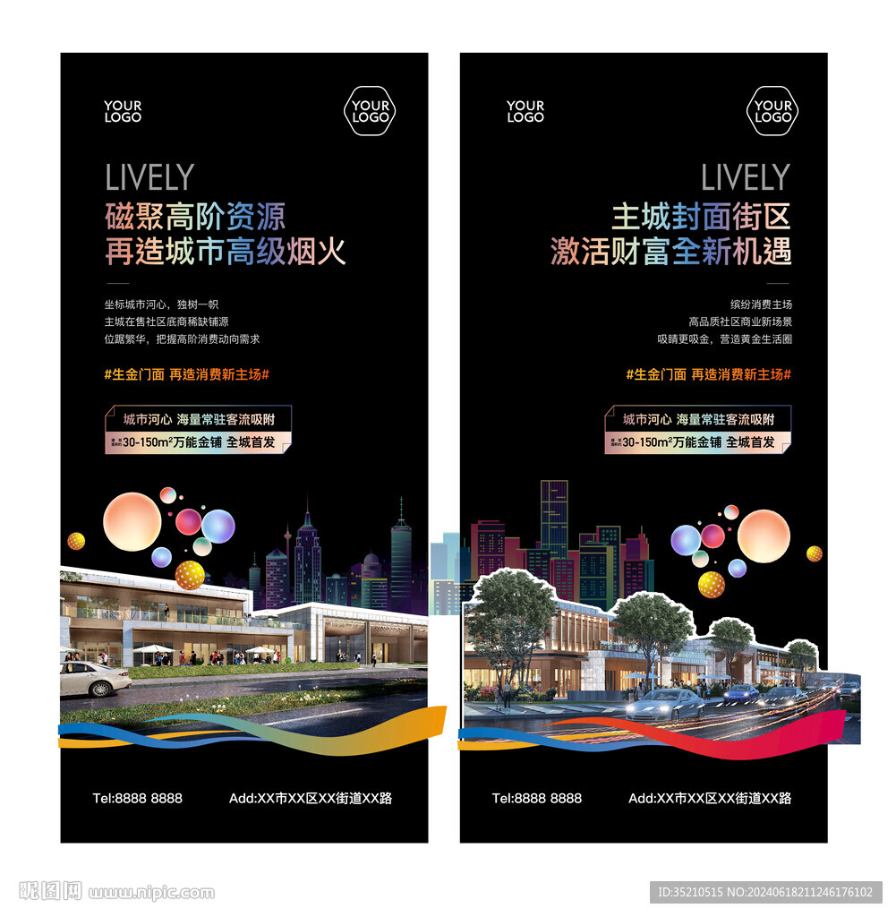 缤纷商业地产海报