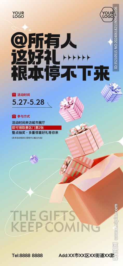 夏日礼品海报