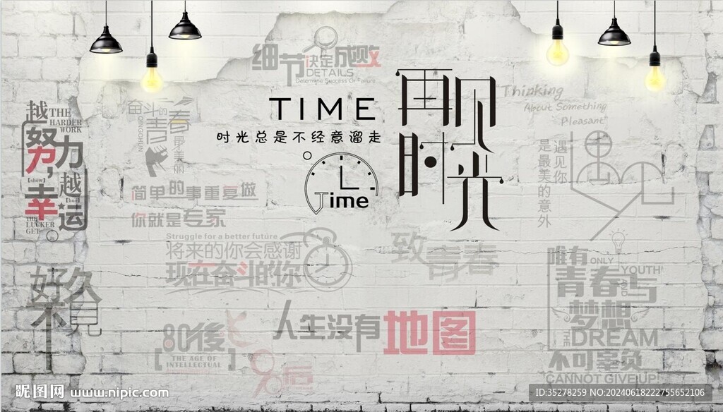 致青春正能量励志背景墙