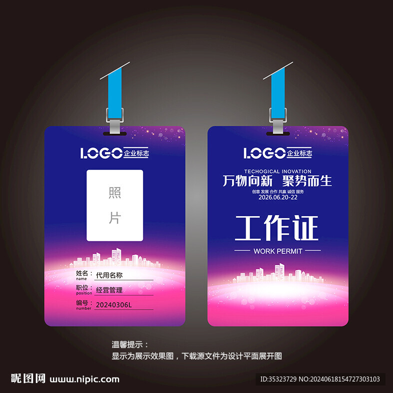 科技工作证