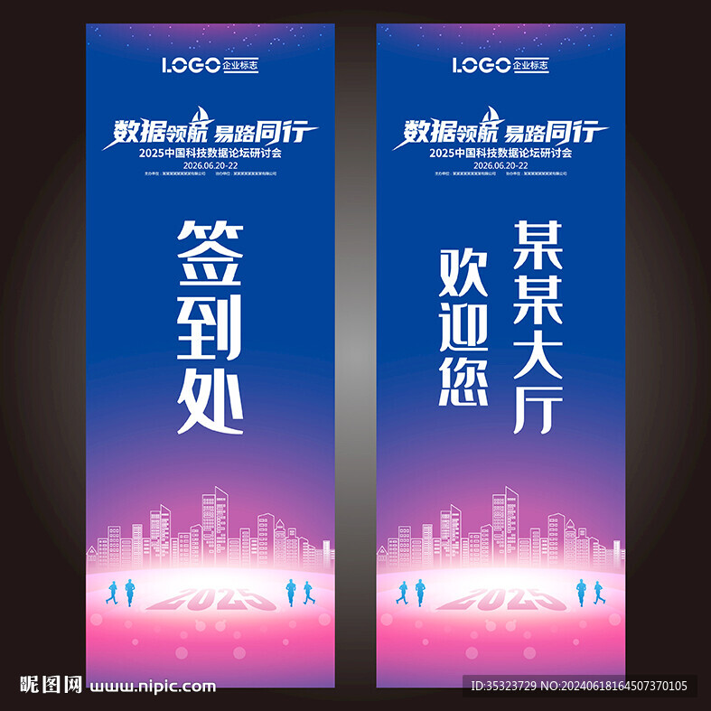 科技易拉宝