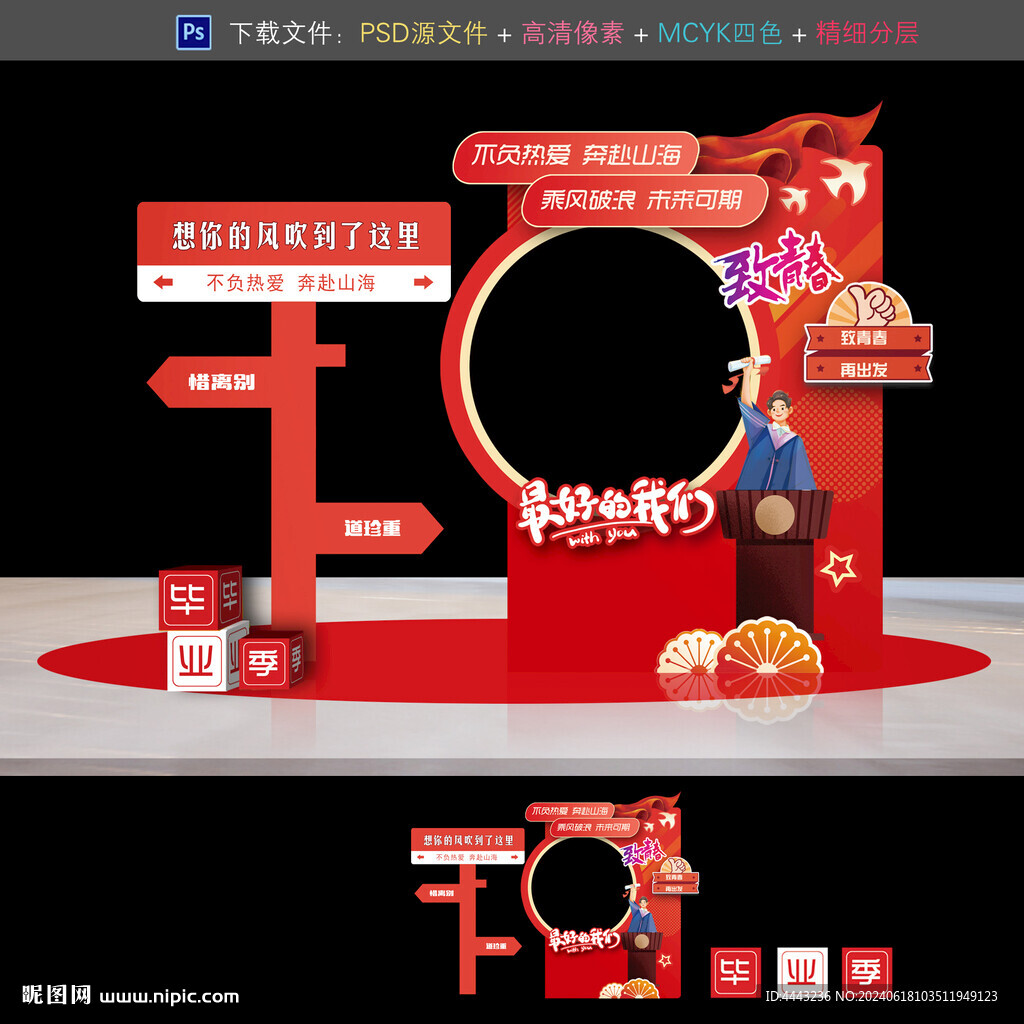 毕业季布置拍照框