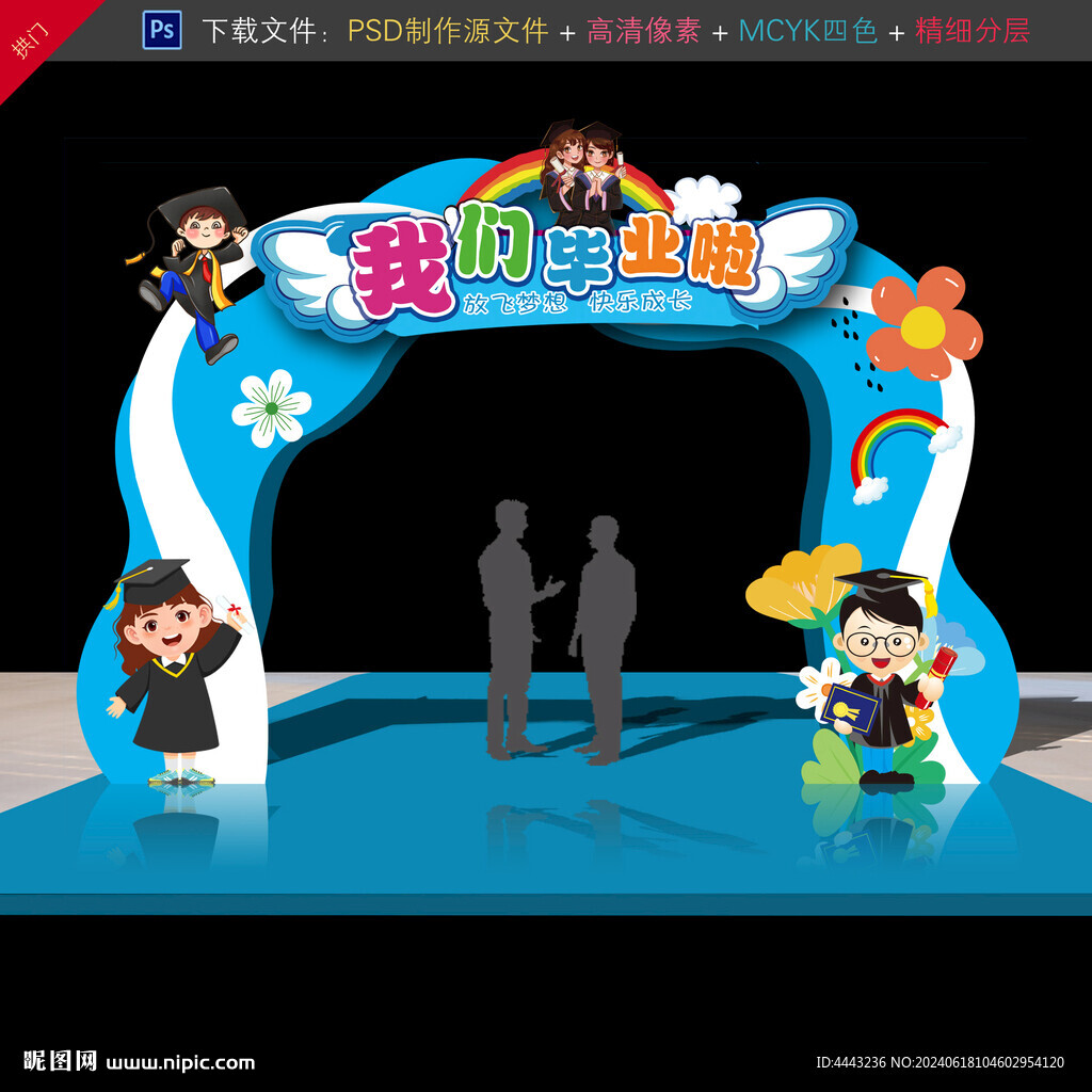 幼儿园毕业拱门