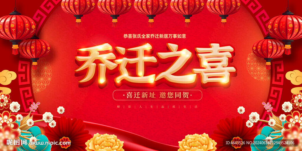 乔迁大吉背景  