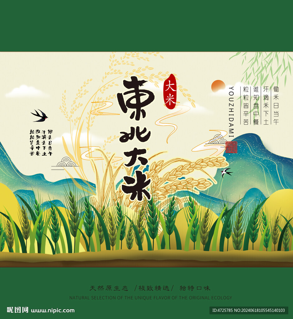 大米包装