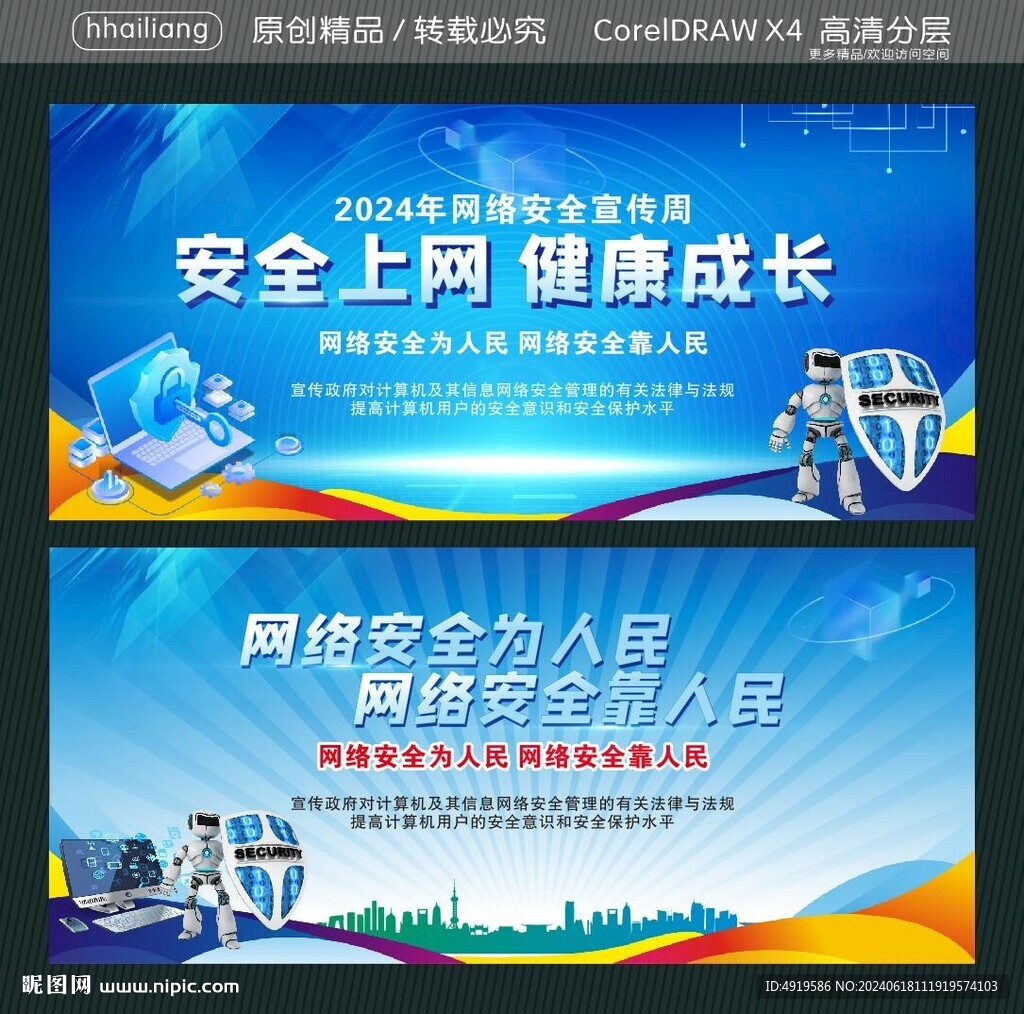 安全上网 健康成长
