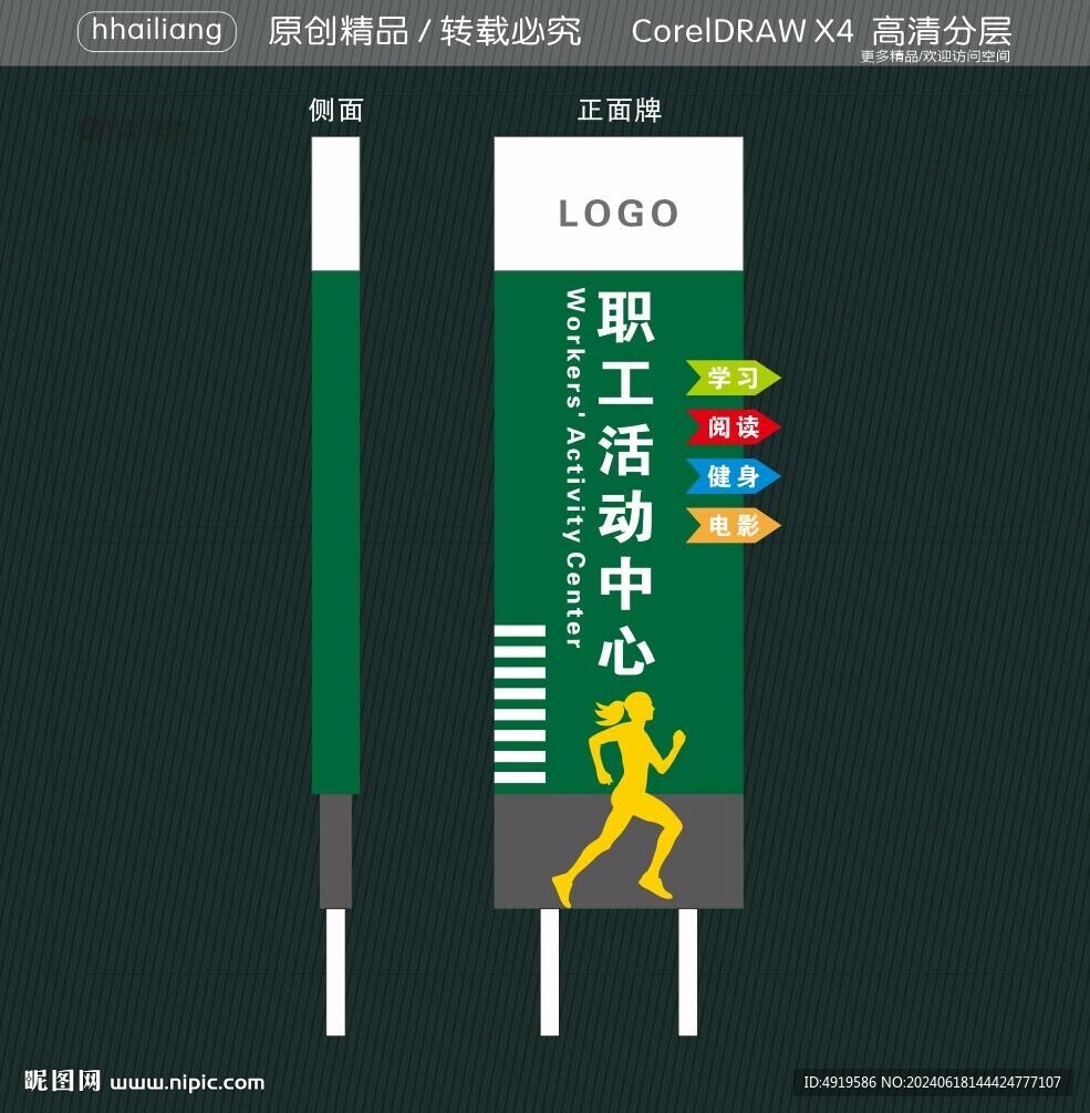 职工活动中心牌烤漆标识牌
