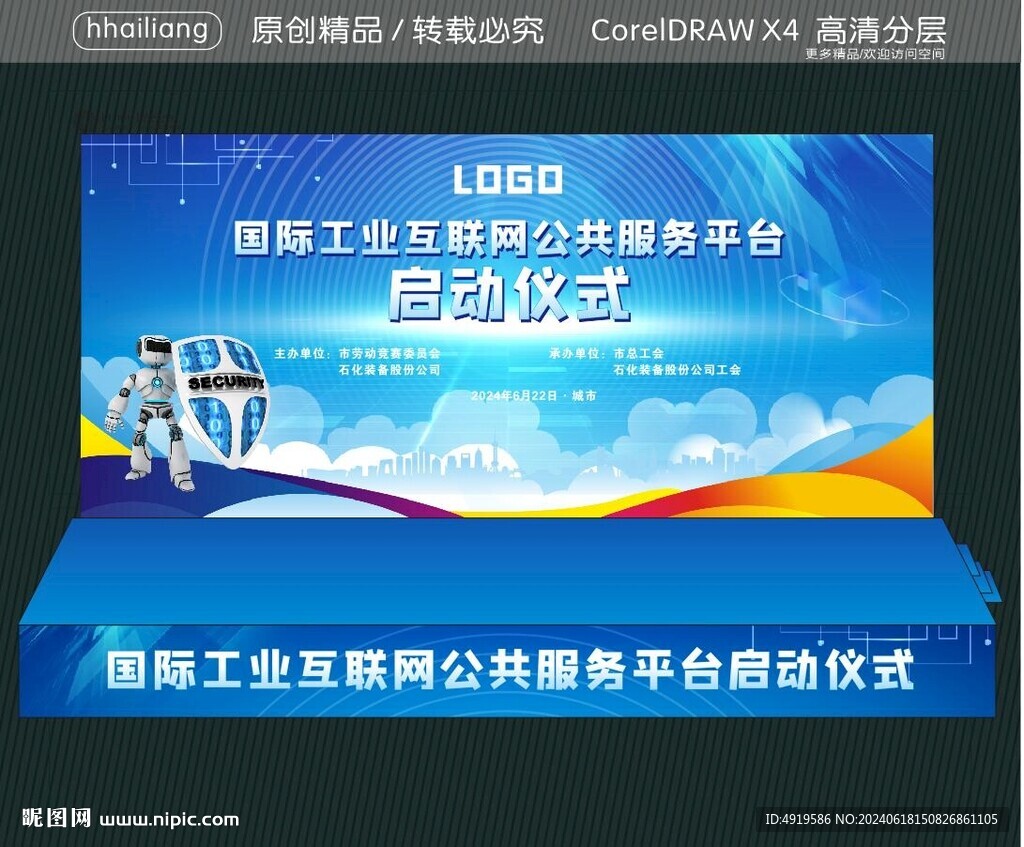 国际工业互联网公共服务平台