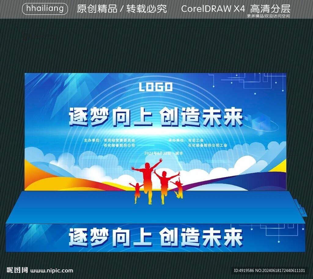 逐梦向上 创造未来