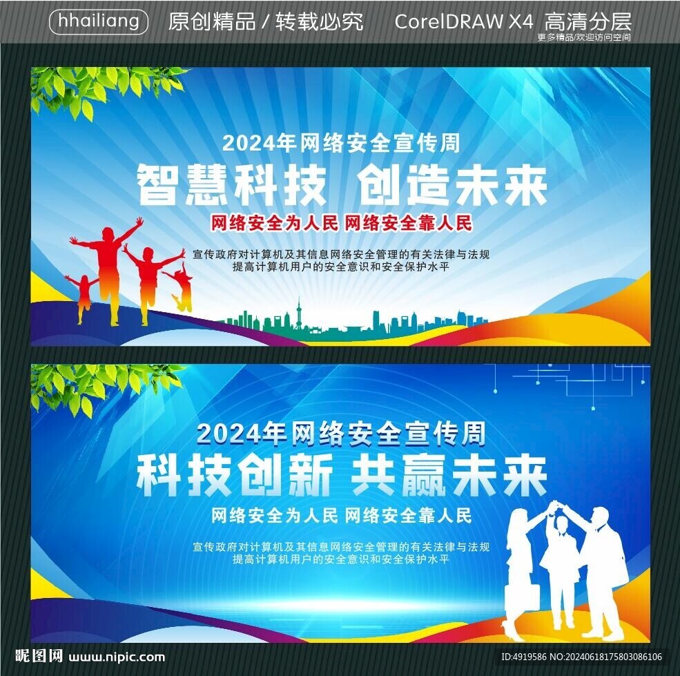 智慧科技 创造未来 