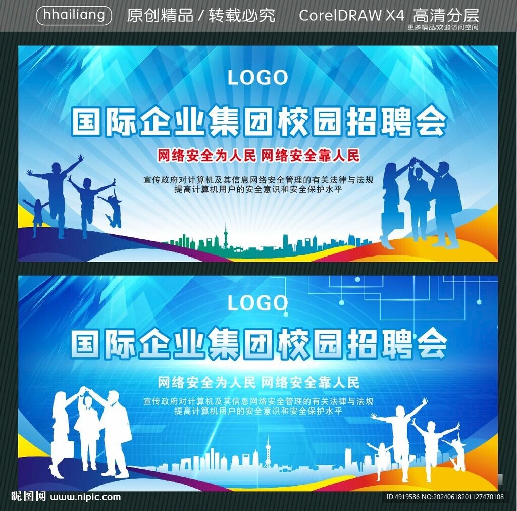 国际企业集团校园招聘会