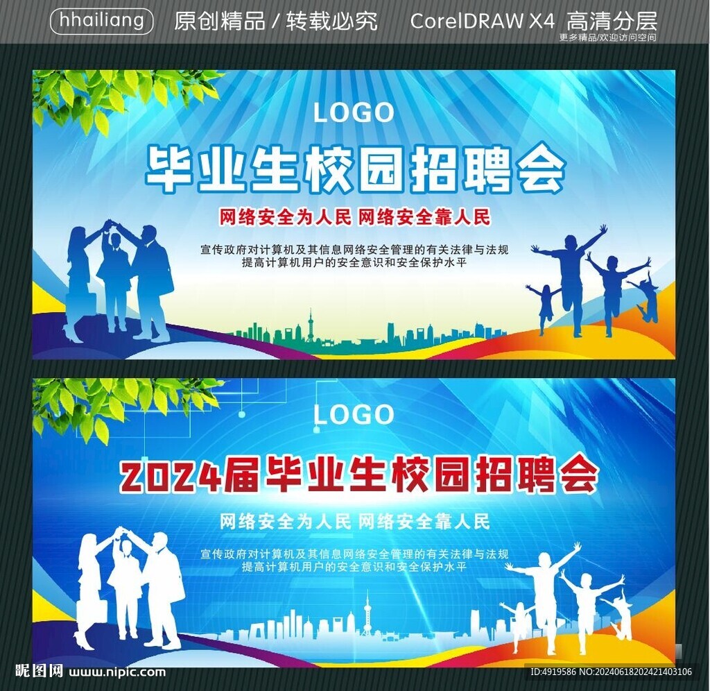  2024届毕业生校园招聘会