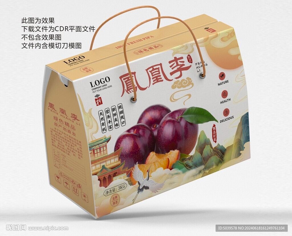 李子礼盒包装