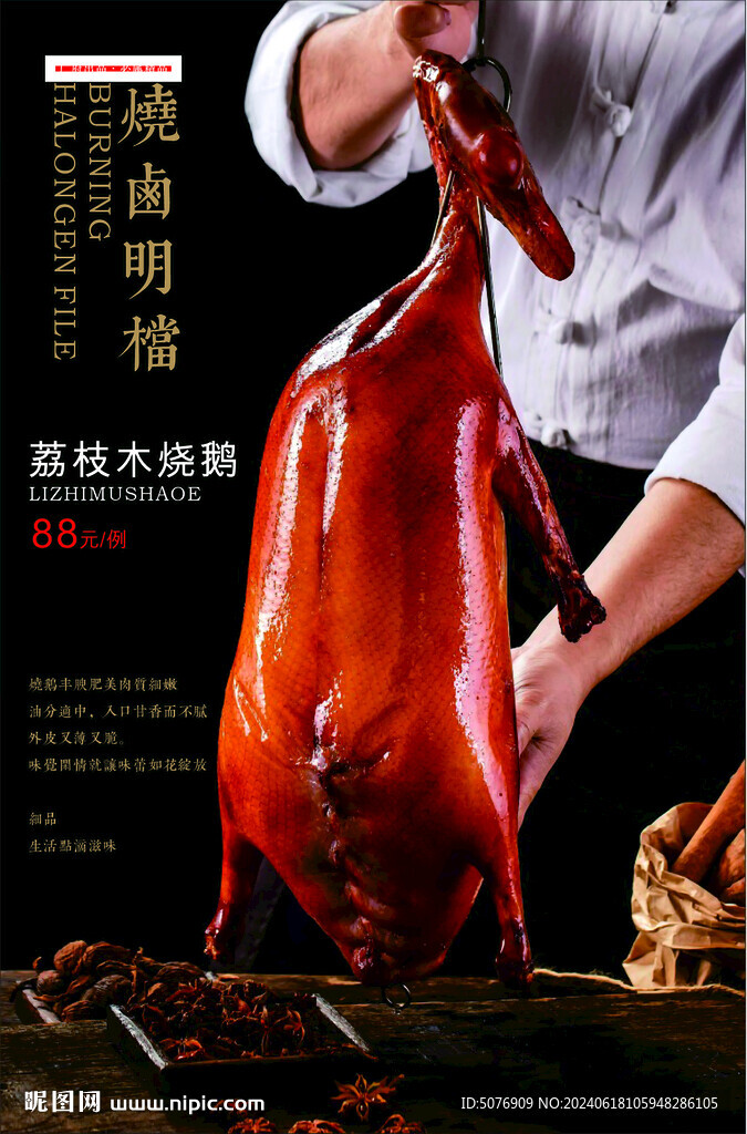 美味烧鹅