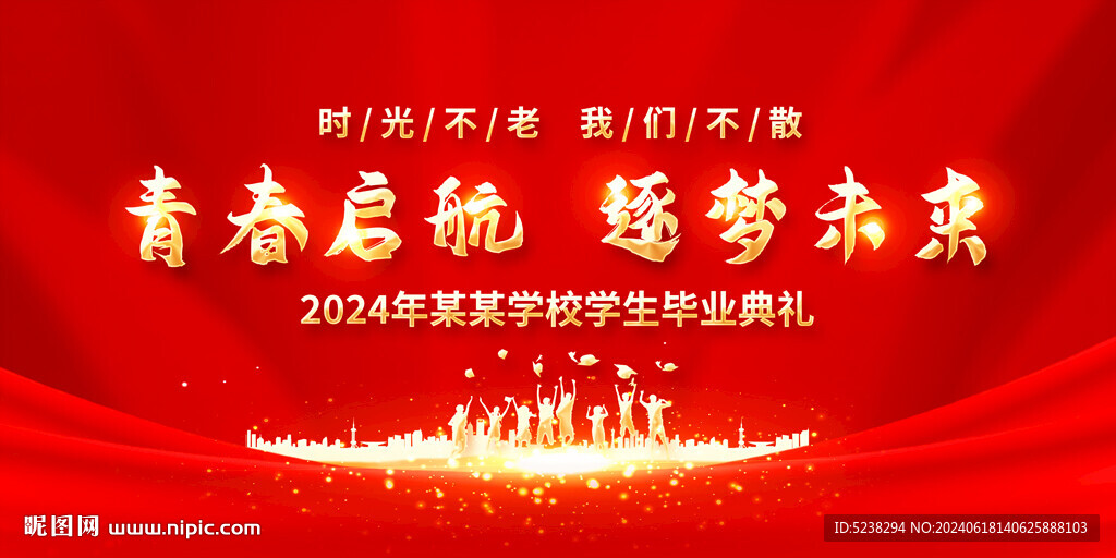 毕业典礼