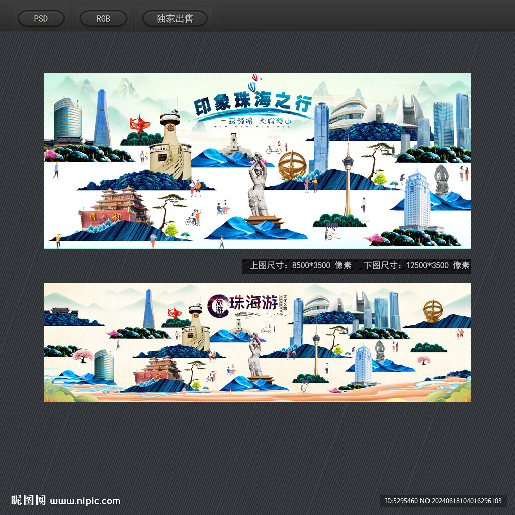 珠海