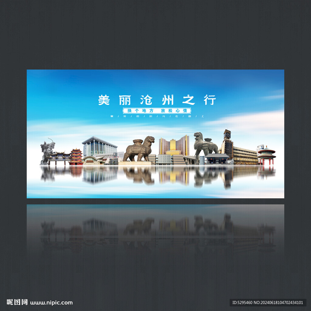 沧州