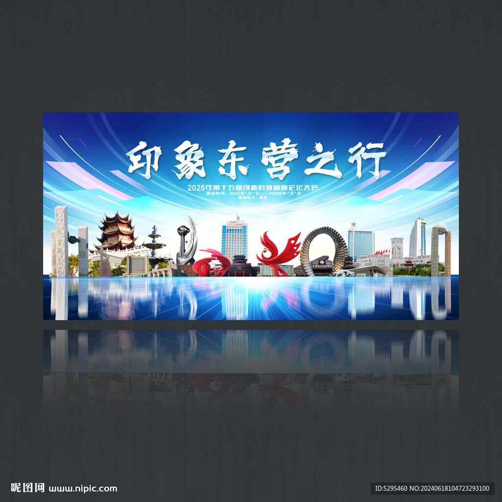 东营