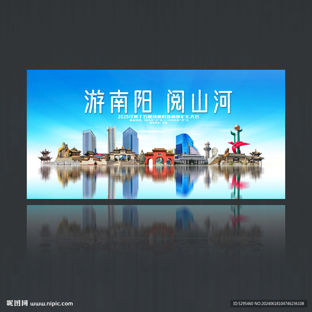 南阳