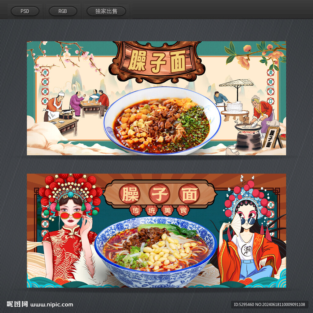 臊子面