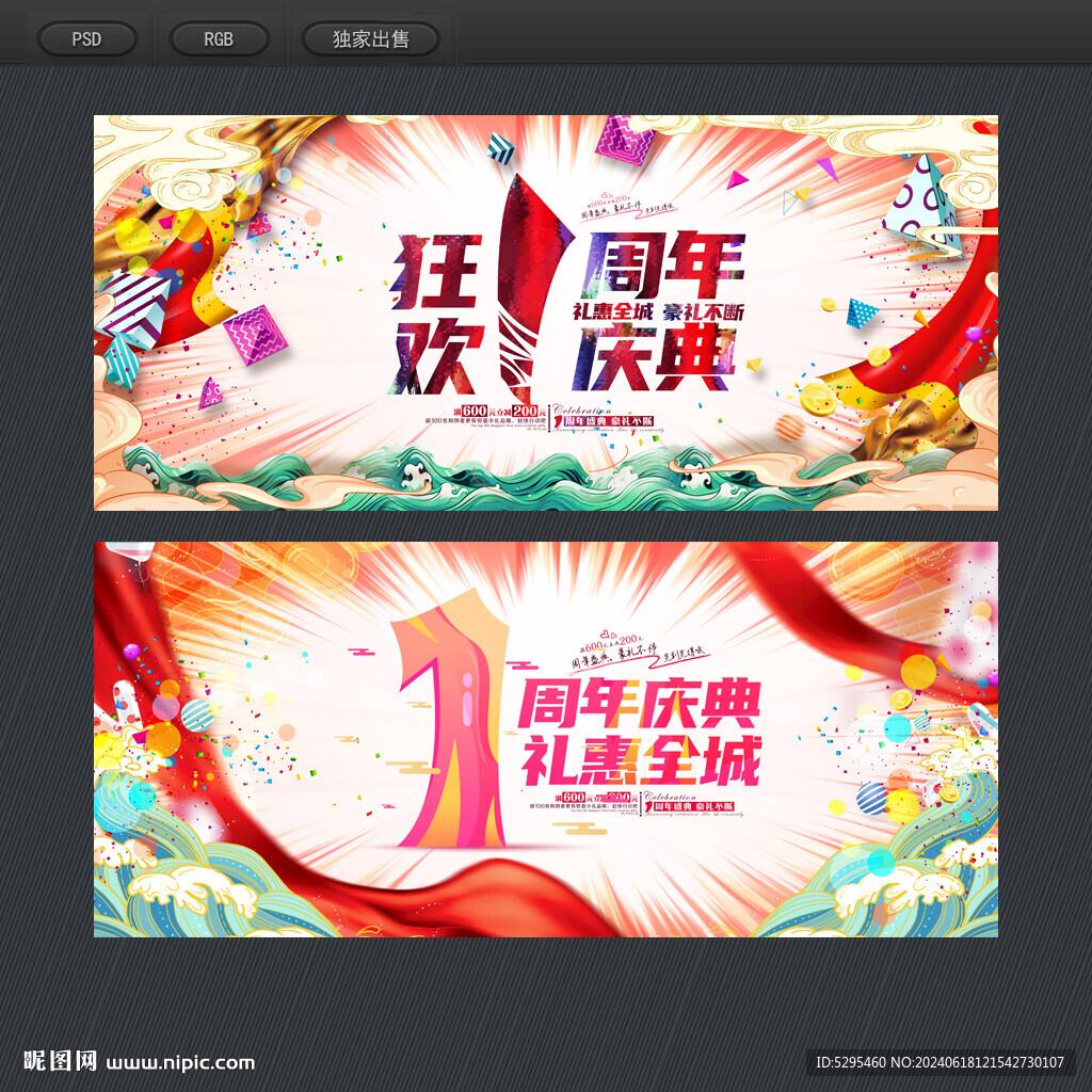 1周年庆