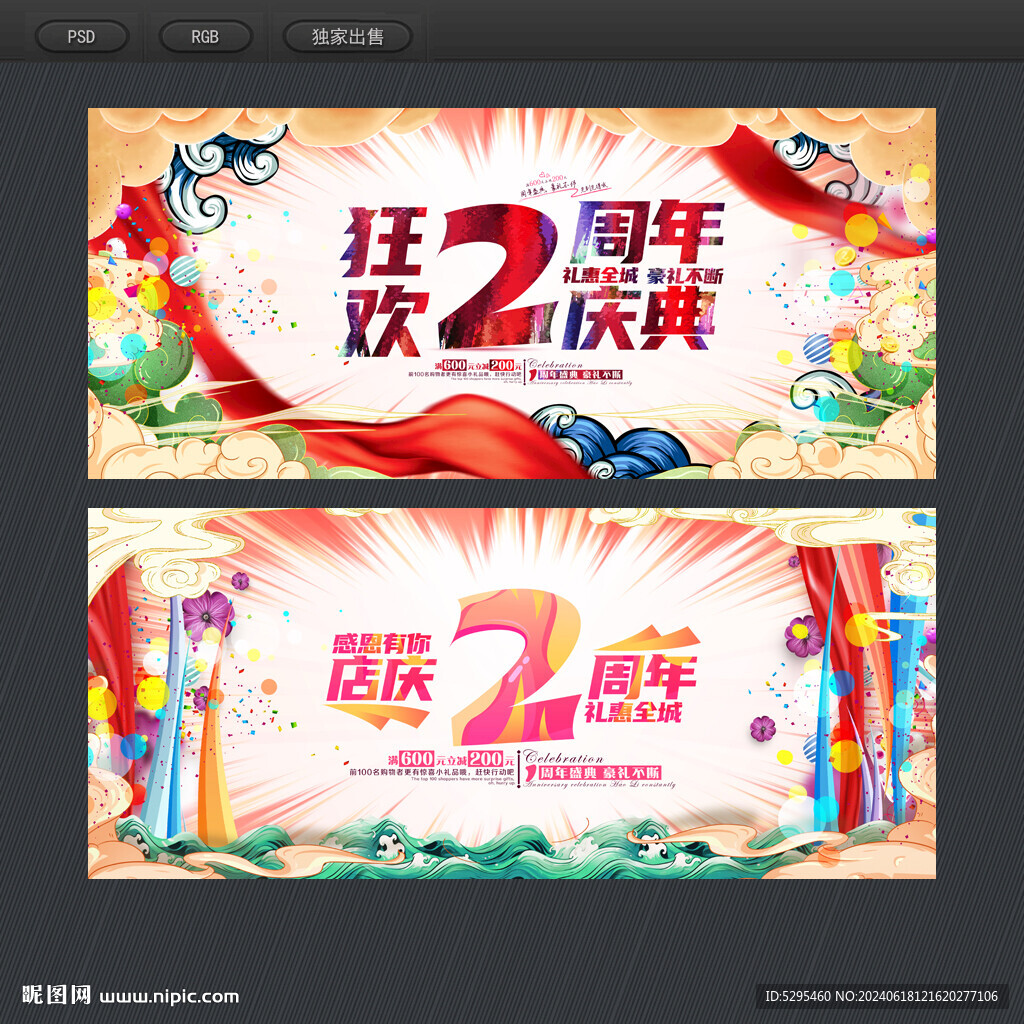 2周年庆
