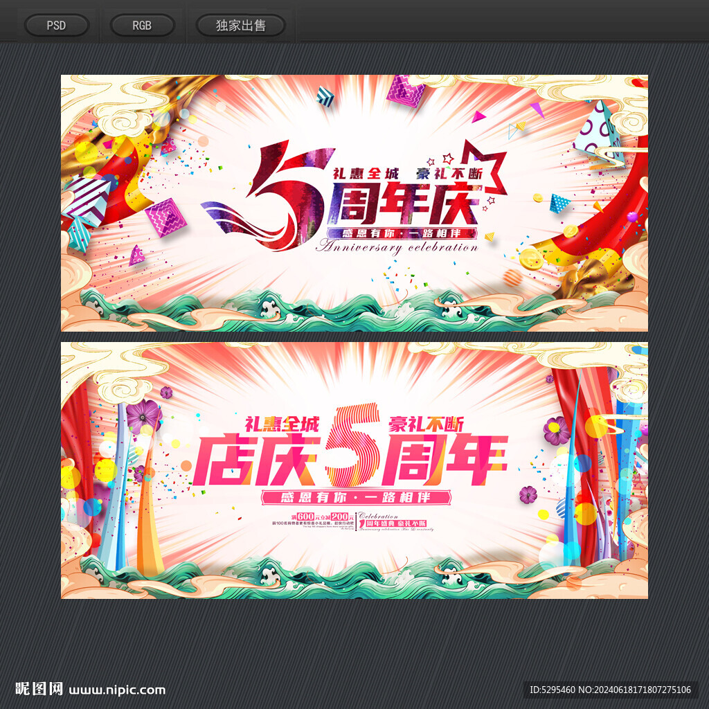5周年庆