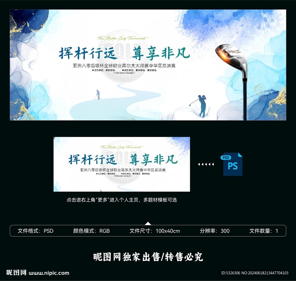 高尔夫