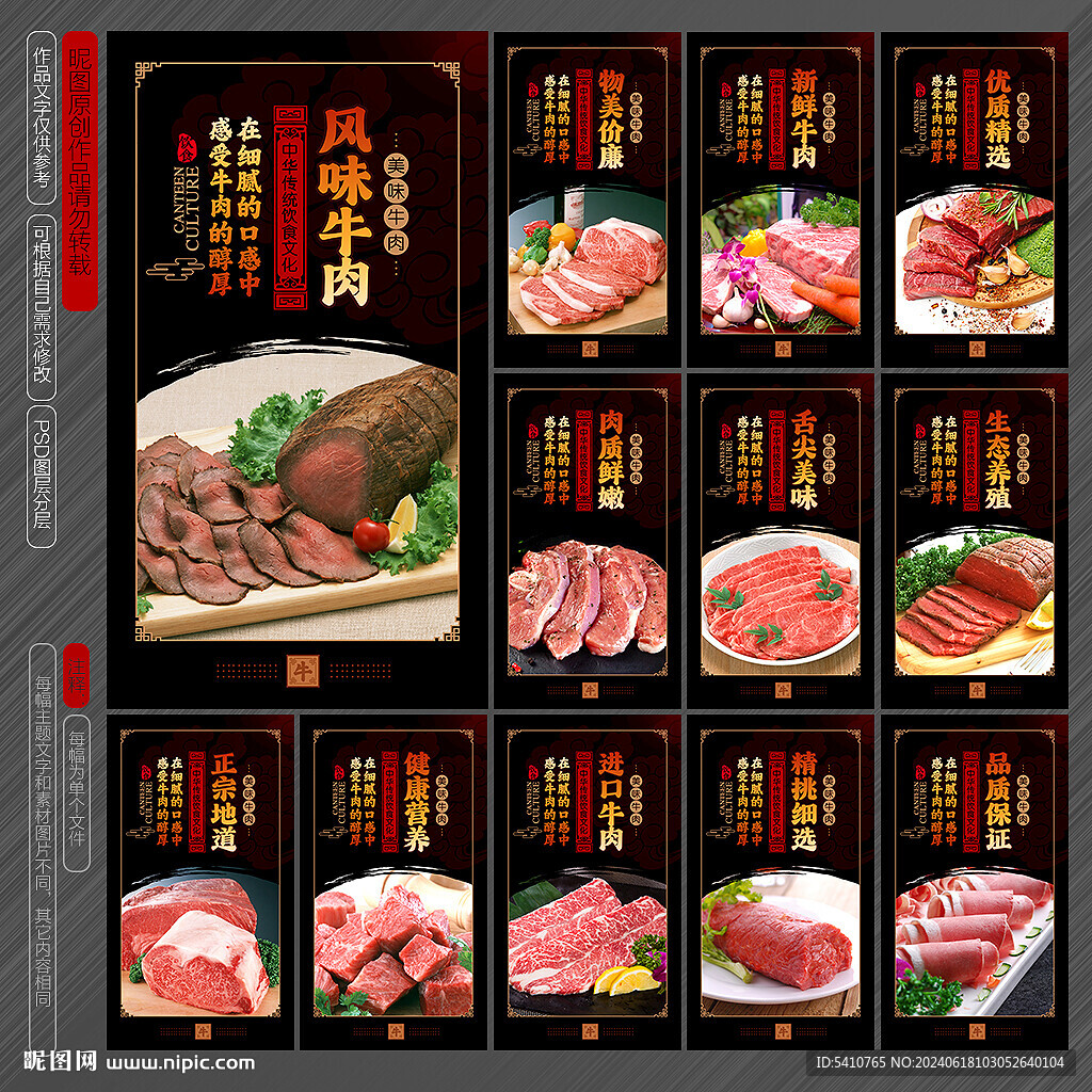 牛肉海报