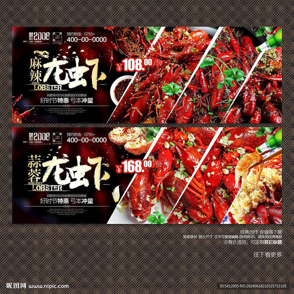 小龙虾