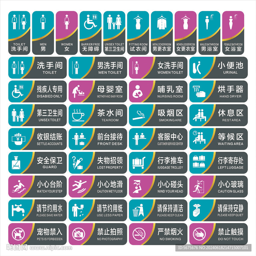 公共场所标识