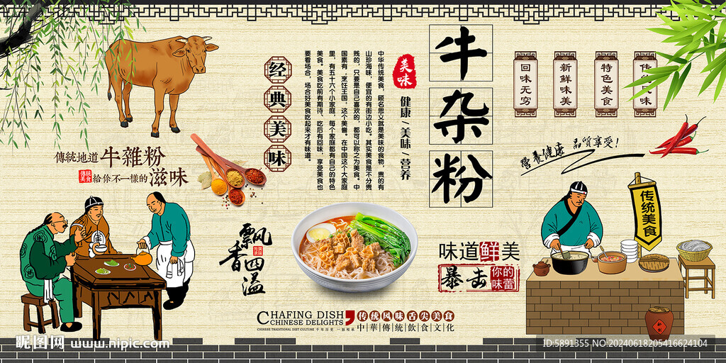 牛杂粉