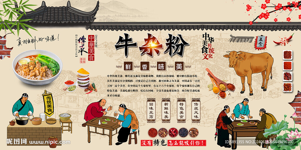 牛杂粉