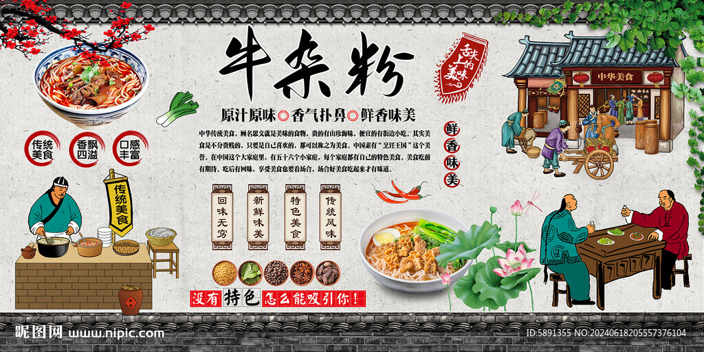 牛杂粉